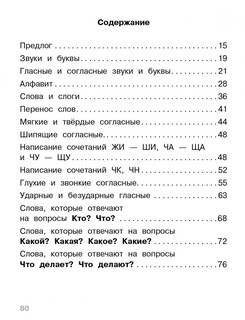 Русский язык. 1 класс. Тесты 2