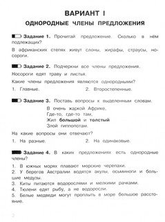 Русский язык. 4 класс. Тесты 3