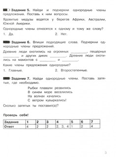 Русский язык. 4 класс. Тесты 4