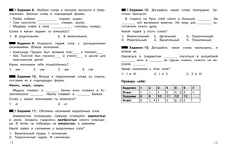 Русский язык. 4 класс. Тесты 5