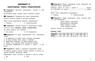 Русский язык. 4 класс. Тесты 6