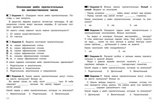 Русский язык. 4 класс. Тесты 7