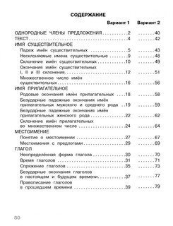 Русский язык. 4 класс. Тесты 2