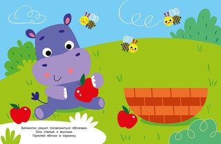 Наклейки для наших малышей. Выпуск 4. Лисичка 2