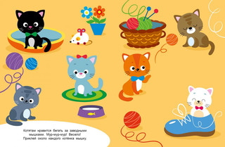 Наклейки для наших малышей. Выпуск 4. Лисичка 3