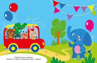 Наклейки для наших малышей. Выпуск 5. Автобус 3