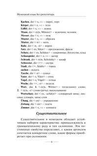 Немецкий язык без репетитора. Самоучитель немецкого языка 7