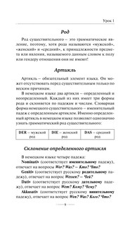 Немецкий язык без репетитора. Самоучитель немецкого языка 8