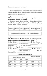 Немецкий язык без репетитора. Самоучитель немецкого языка 9
