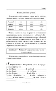 Немецкий язык без репетитора. Самоучитель немецкого языка 10