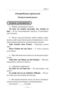 Немецкий язык без репетитора. Самоучитель немецкого языка 12