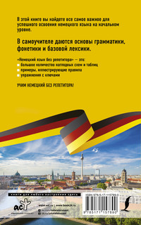 Немецкий язык без репетитора. Самоучитель немецкого языка 2