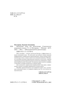 Немецкий язык без репетитора. Самоучитель немецкого языка 4