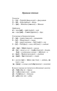 Немецкий язык без репетитора. Самоучитель немецкого языка 5