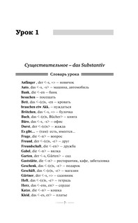 Немецкий язык без репетитора. Самоучитель немецкого языка 6