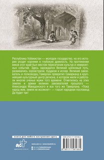 Узбекистан. Полная история 2