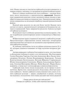 Полный курс сербского языка + аудиоприложение по QR-коду 9