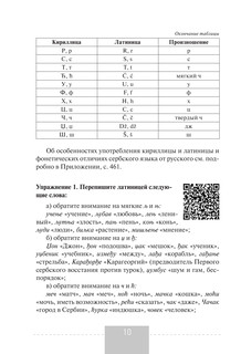 Полный курс сербского языка + аудиоприложение по QR-коду 11