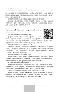 Полный курс сербского языка + аудиоприложение по QR-коду 12