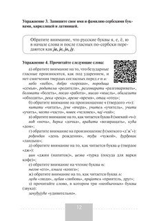 Полный курс сербского языка + аудиоприложение по QR-коду 13