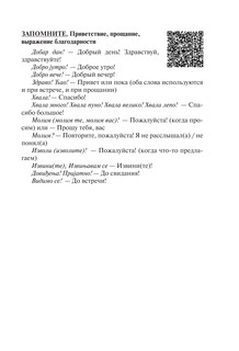 Полный курс сербского языка + аудиоприложение по QR-коду 14