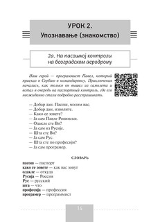 Полный курс сербского языка + аудиоприложение по QR-коду 15