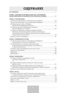 Полный курс сербского языка + аудиоприложение по QR-коду 5