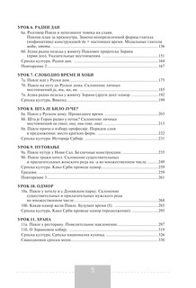 Полный курс сербского языка + аудиоприложение по QR-коду 6