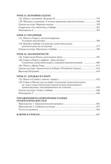 Полный курс сербского языка + аудиоприложение по QR-коду 7