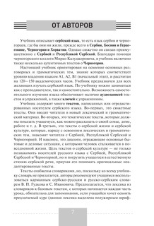 Полный курс сербского языка + аудиоприложение по QR-коду 8