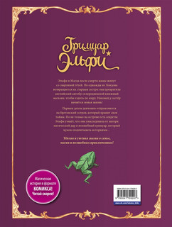 Гримуар Эльфи. Книга 1. Тайна острова 2