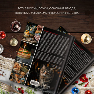 Новый год как в детстве. Рецепты, наполненные воспоминаниями 9