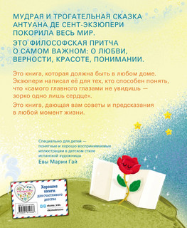 Маленький принц 2