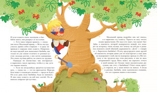 Маленький принц 3