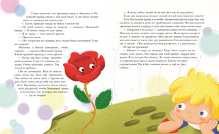 Маленький принц 5