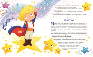 Маленький принц 6