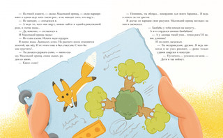 Маленький принц 7