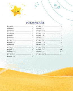 Маленький принц 8