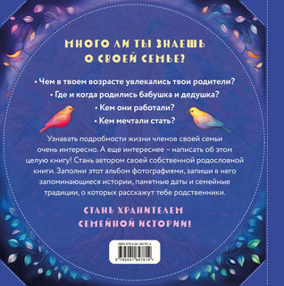 Родословное древо для детей. История моей семьи 2