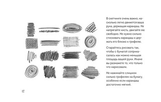 Скетчбук по рисованию животных. Простые пошаговые уроки по созданию любимых питомцев 12