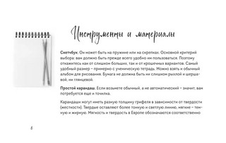 Скетчбук по рисованию животных. Простые пошаговые уроки по созданию любимых питомцев 6