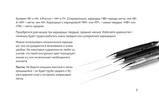 Скетчбук по рисованию животных. Простые пошаговые уроки по созданию любимых питомцев 7