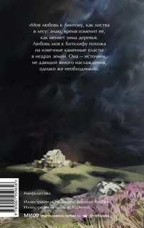 Грозовой перевал. Вечные истории. Young Adult 2