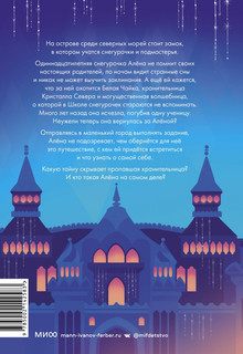 Школа снегурочек и тайна пропавшей хранительницы 2