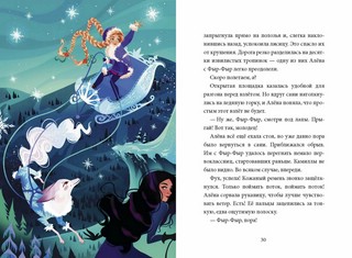 Школа снегурочек и тайна пропавшей хранительницы 3