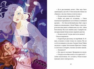 Школа снегурочек и тайна пропавшей хранительницы 4