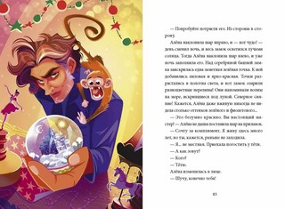 Школа снегурочек и тайна пропавшей хранительницы 5