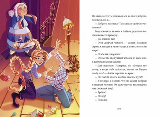 Школа снегурочек и тайна пропавшей хранительницы 6