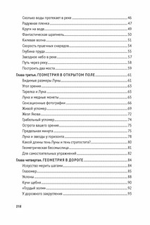 Занимательная геометрия, серия 'Дом занимательной науки' 9