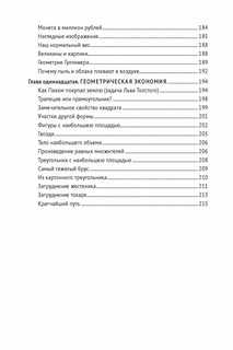 Занимательная геометрия, серия 'Дом занимательной науки' 10